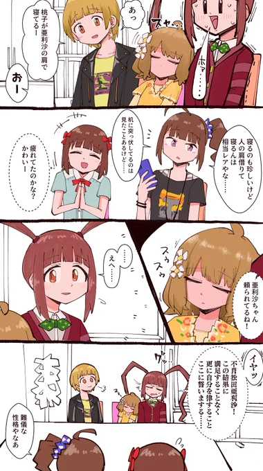 桃子ちゃん、亜利沙ちゃんのまんがを公開します♪ 
