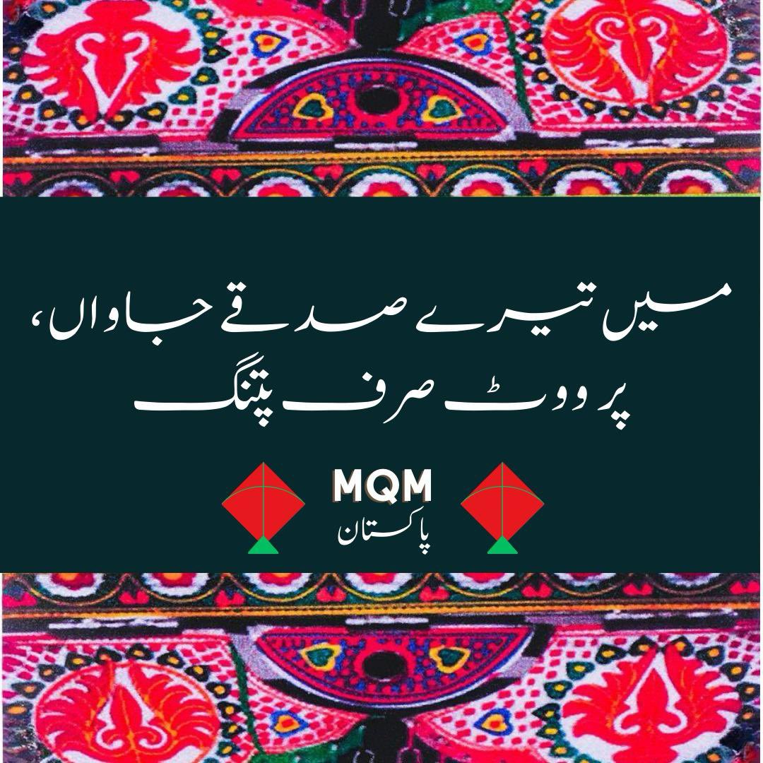 sabika_rizvii's tweet photo. مُجھے دیکھنا ہو جس نے میرے حال پر نہ جائے 
میرا  ذوق و شوق  دیکھے، میرا  انتخاب  دیکھے۔ 🇧🇬🪁

@HARizviMQMPak @rajal_abbas @MQMPKOfficial 
#Elecciones2024 #VotePatangKa #KarachiMQMKa #Apnavoteapnokliye #KarachiElections #VoteForKite #voteforright #kaamtoapneheatayhain https://t.co/gNuUKMQzD9