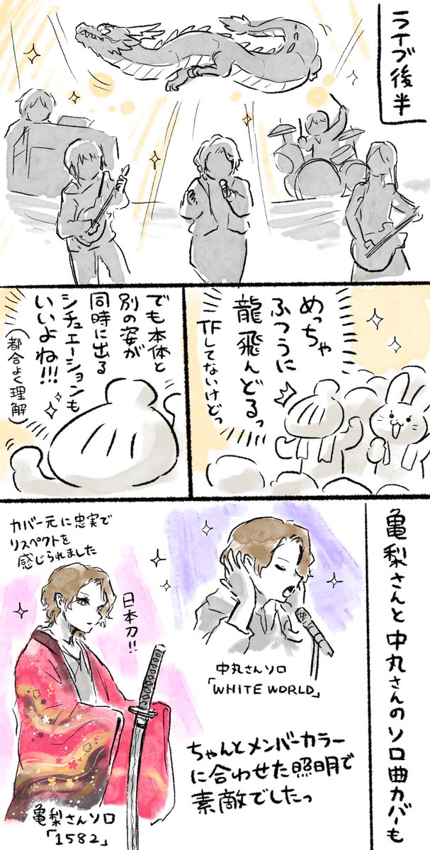「ドラゴンばかり描いている人間がアイドルのライブでドラゴンTFの概念を見たレポ」(3/4)