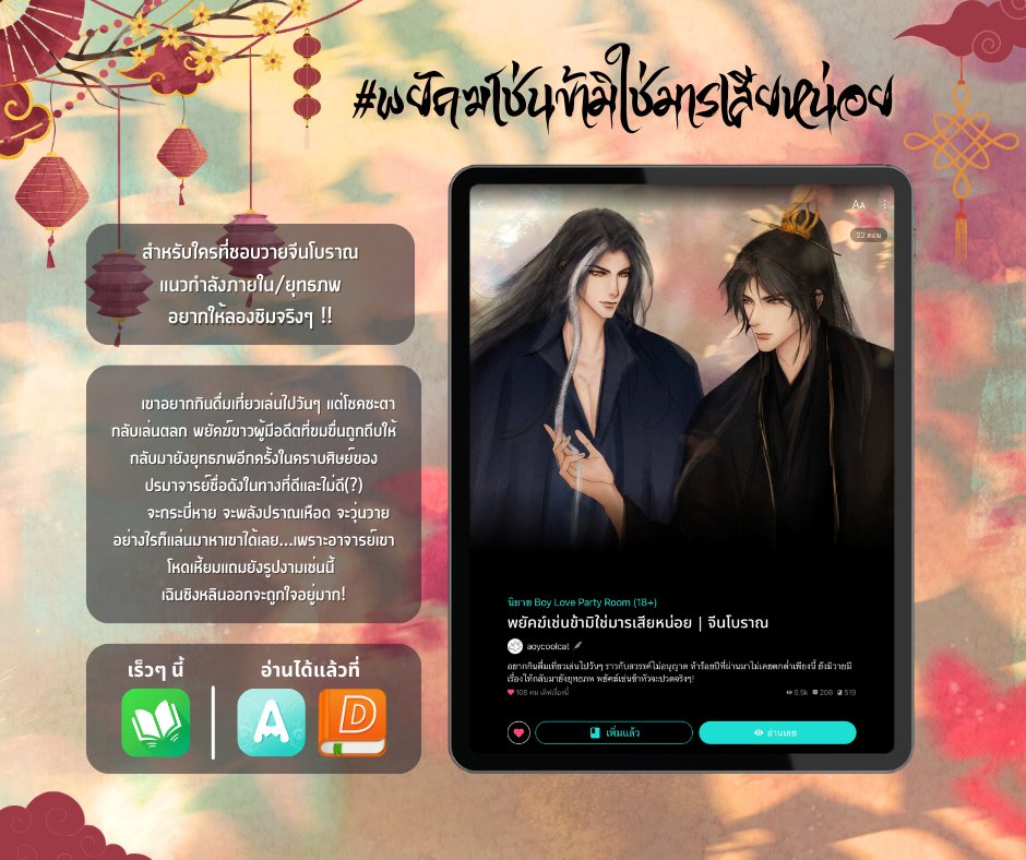 iizubear's tweet photo. ใครกำลังตามหานิยายพระเอกนายเอกปากดีทั้งคู่ก็ลองมาชิมเรื่องนี้ให้ไวๆๆ

#พยัคฆ์เช่นข้ามิใช่มารเสียหน่อย

นิยายวายจีนโบราณ นายเอกเราแสบอยู่แล้วเพราะร่างจริงเป็นเสือโคร่ง ส่วนพระเอกก็ปากดี๊ดี เก่งจนมีฉายากระบี่แสวงพ่ายติดตัว เพราะไม่เคยแพ้ใคร (1) 

#แนะนํานิยายวาย #ลานนิยายชช https://t.co/mMmjdYzO58