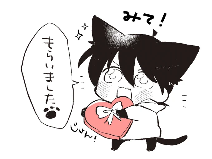 チョコ貰って見せてくる子猫🐈‍⬛
(弓矢さんに貰った) 