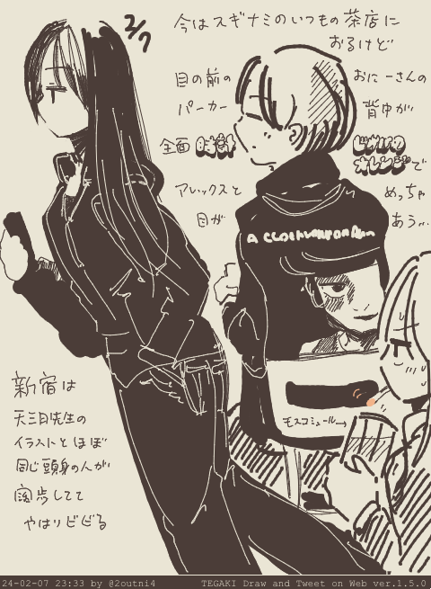 東京のおしゃれな人類と西ちゃん絵日記 #tegaki_dt