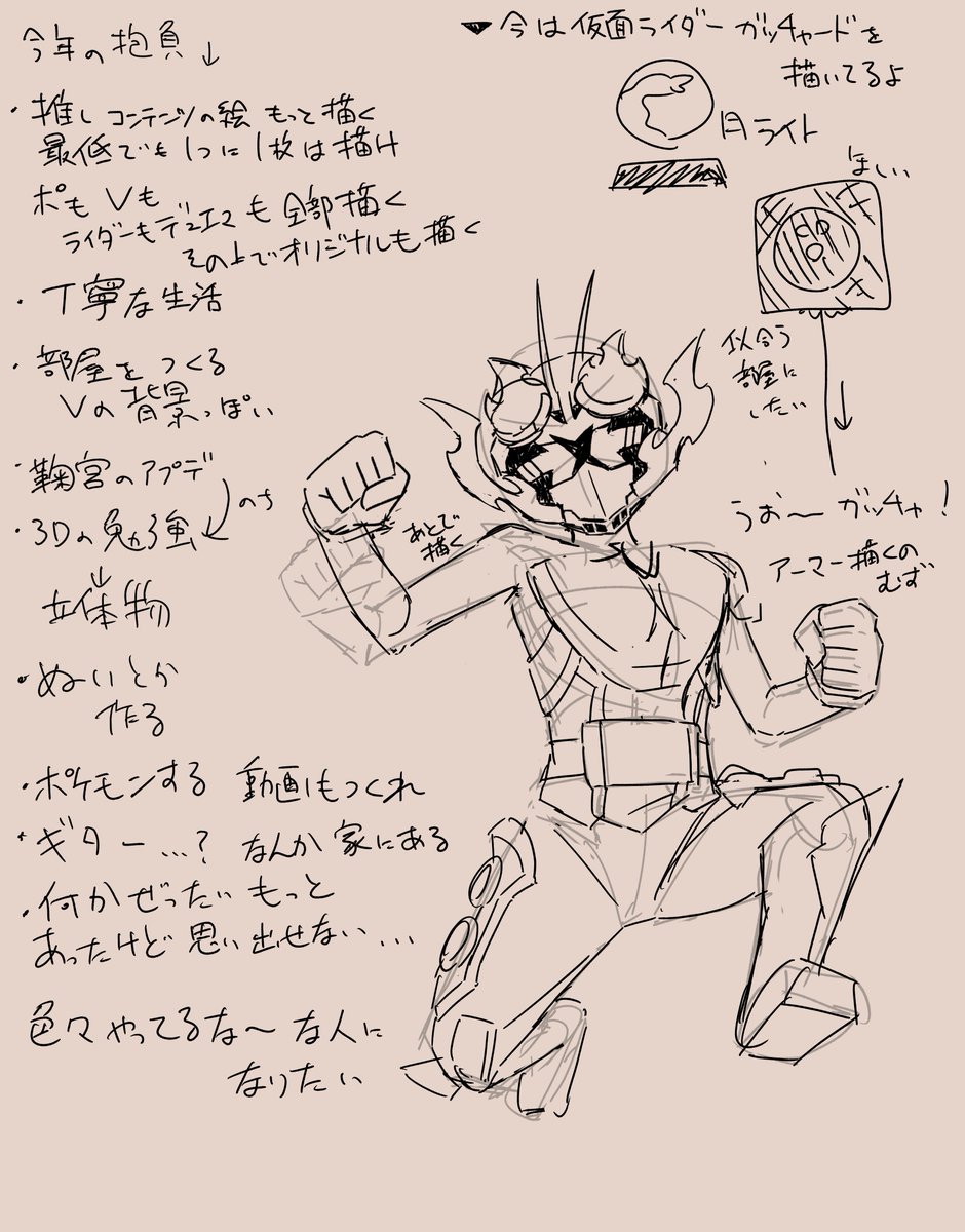 なんか色々描いてた
抱負ほんとかよ 
