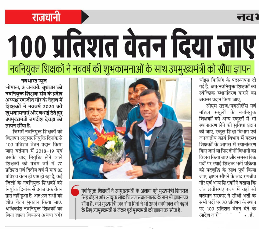 <a href="/JagdishDevdaBJP/">Jagdish Devda</a> माननीय् उपमुख्यमंत्री जी से 🙏
अनुरोध है कि #नवनियुक्त_शिक्षक को 
100% वेतन दिलाने की कृपा करें 👏
#We_want_full_salary_in_mp 
आप पूर्व में भी 100% वेतन देने के लिए पत्र लिख चुके हैं परंतु अभी तक आदेश जारी नहीं हुए हैं, कृपया संज्ञान लेते हुए न्याय करें !🙏