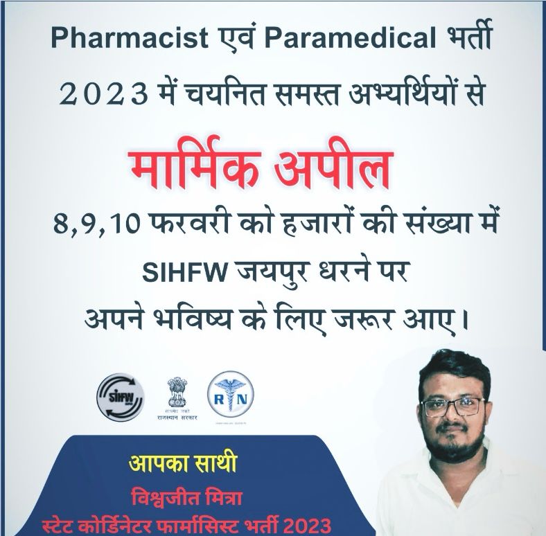 प्रिय साथियों      हक और अधिकार की लड़ाई में निमन्त्रण नहीं भेजे जाते, जिनका जमीर जिंदा होता है वो अपने से चले आते हैं <a href="/_ARPU_/">ALL RAJASTHAN PARAMEDICAL UNION</a> <a href="/Anurag__nehra/">Anurag nehra</a> <a href="/dr_vishwjeet/">Vishwjeet mitra(विश्वजीत मित्रा)</a> <a href="/RPEA_U/">RAJASTHAN PHARMACIST EMPLOYEE ASSO.(U)</a> <a href="/ABHIPANDEYJI/">Abhishek Pandey</a> <a href="/educationnagari/">Education Nagari</a> <a href="/bagdi_sundar/">Shyam Sundar Mina</a> <a href="/tsmsumanmeena/">SUMAN MEENA</a>