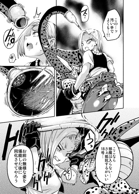 セル第一形態が18号を丸呑みするだけの同人誌

作風の宣伝として、過去作を
その中盤くらいまで
毎日1ページ投稿しています。

5/16ページ(10ページまで公開予定) 