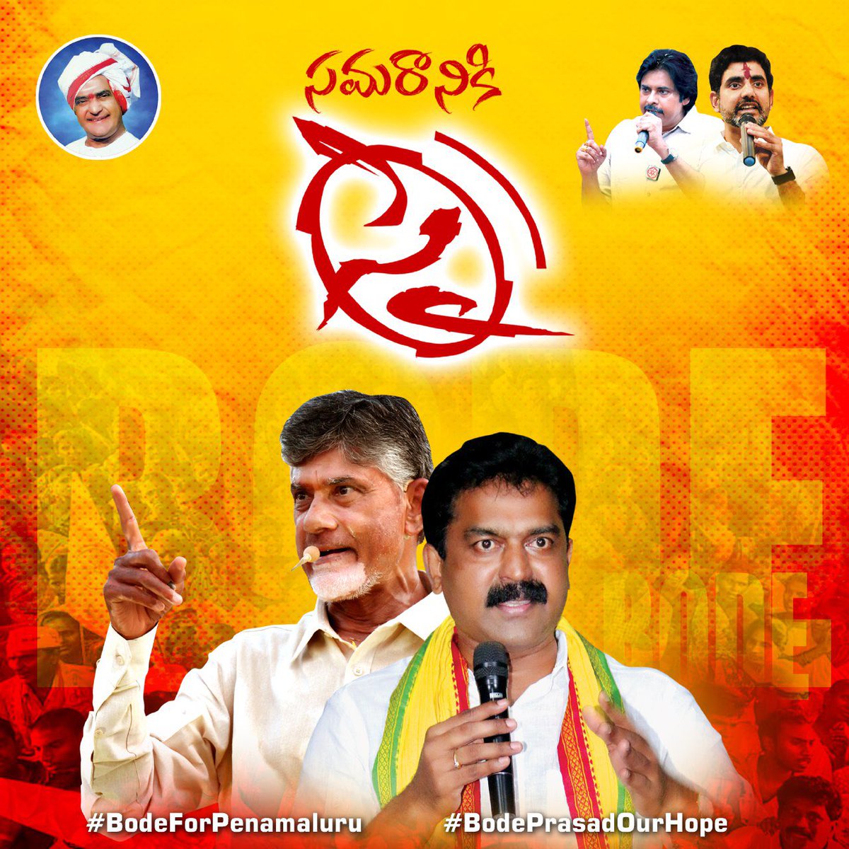 teluguvelugu35's tweet photo. *పెనమలూరు లో సమరానికి సై*🔥
#TeamBode
#BodePrasad
#PenamaluruTDP
#BodeForPenamaluru https://t.co/N2l9FqRm1x