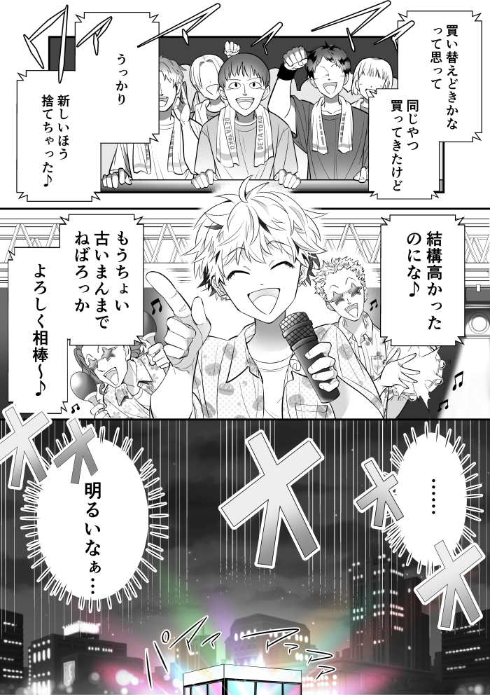 ロックバンド DETATOKO勝負

#創作漫画
#うつむきKAGEN 