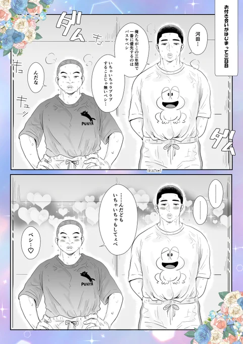 がまんはよくない

※河深(①年) 