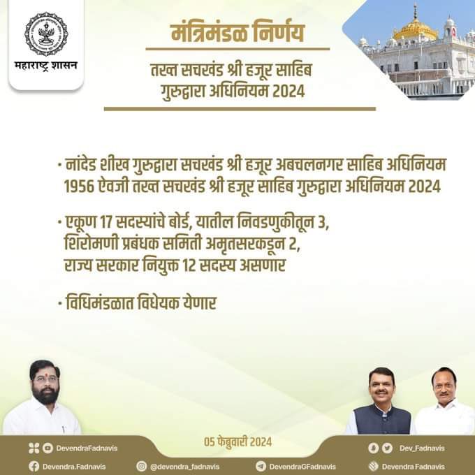 BaazNewsOrg's tweet photo. BREAKING | The Maharashtra govt, in a move widely seen as govt overreach & interference in Sikh institutions in India, will now appoint 12 of 17 members in the Takht Sri Hazur Sahib management board. @SGPCAmritsar has denounced the move, which is seen to dilute Sikh representation. 

"This decision of Maharashtra Government’s council of ministers led by @mieknathshinde is a direct interference in Sikh Gurdwara affairs, which cannot be tolerated by Sikh community. Maharashtra Govt’s decision to increase the number of Govt nominated members and reduce the members of Sikh organisations in Gurdwara Board is an act to take direct control of Sikh shrines. No advance consultation has been done with Sikhs before proposing such an amendment in the ‘The Nanded Sikh Gurdwara Sachkhand Sri Hazur Abchalnagar Sahib Board Act, 1956’," @SGPCPresident shared in a statement.