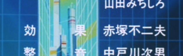 #同じ名前でも全く違うもの挙げろ 

赤塚不二夫
(同姓同名の別人です) 