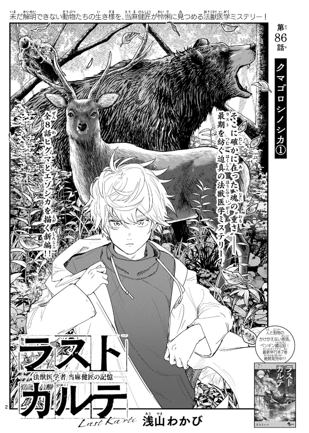 @POWERWORD_127 扉絵では全8話とありますが、浅山先生のアカウントでは全7話って書いてますね……。どっちなんだい! 