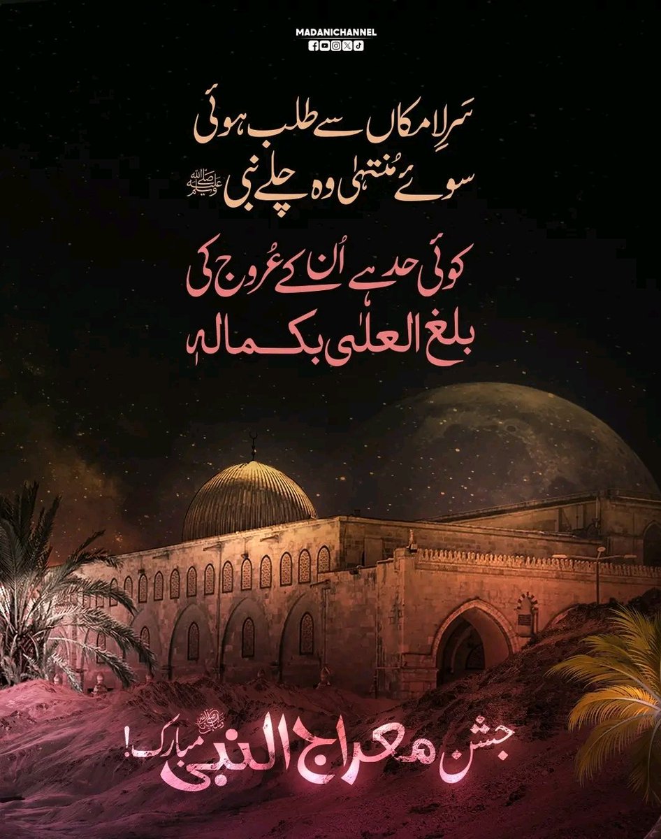 attarithegreat's tweet photo. شب معراج مصطفیٰ ﷺ مبارک ہو https://t.co/F5iGSRjxpe