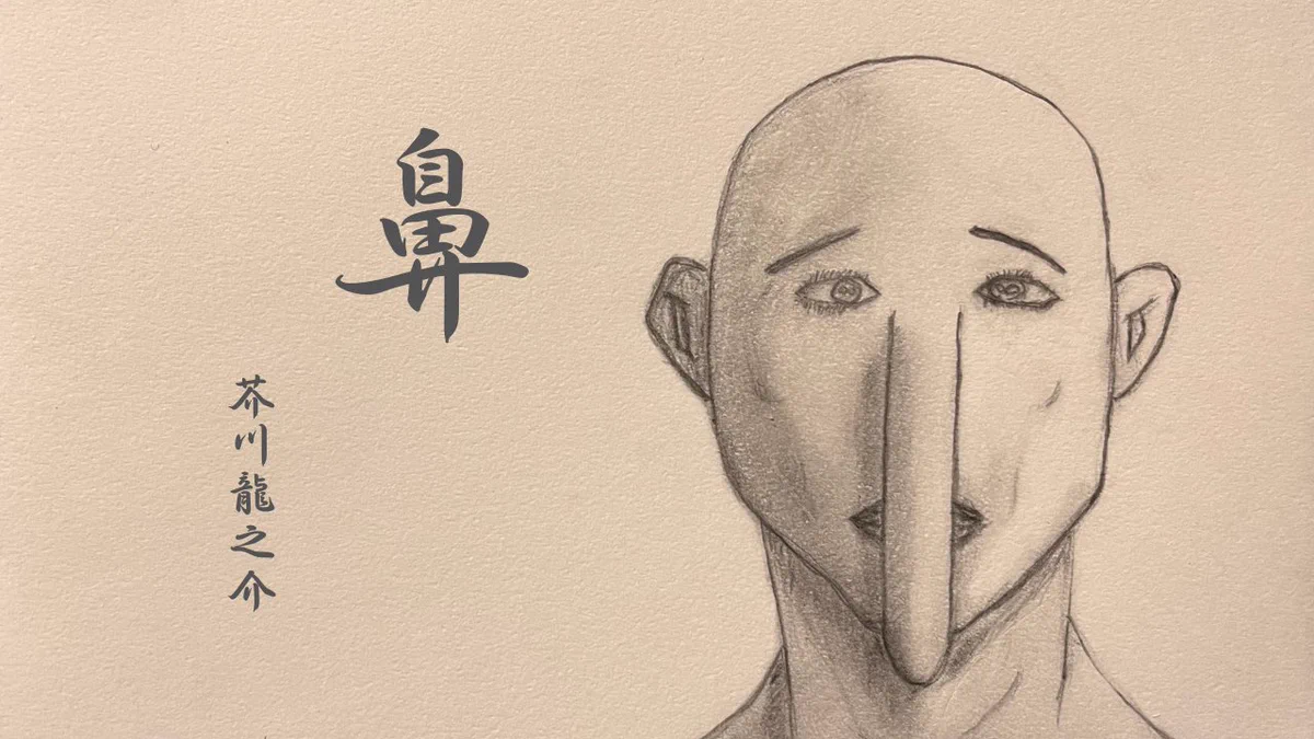 鼻 芥川 龍之介