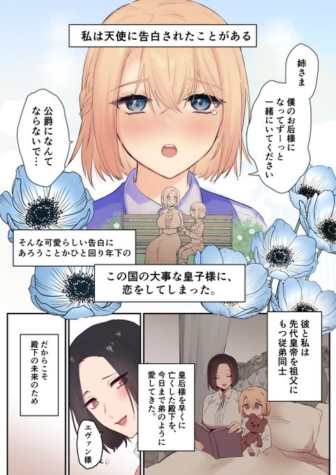 【Liar～行き遅れ公女は年下皇子の執着愛から逃げられない…～前章】 昔は天使のように可愛かった年下皇子に、めちゃくちゃにされてしまうお話(1/5) 