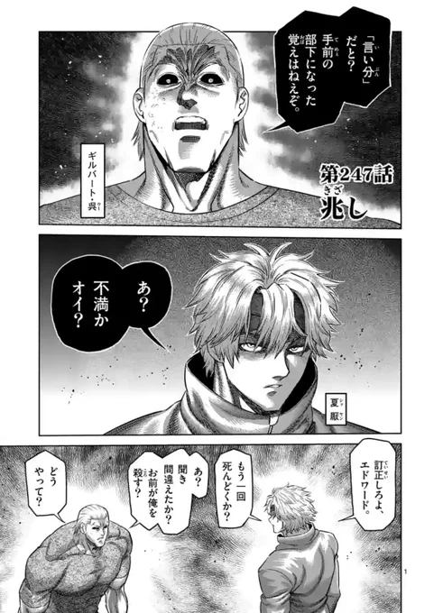 木曜の格闘作品『ケンガンオメガ』が更新されました!  言い争いが起こる蟲の幹部たち。 "繋がる者"の側近にいる一味も一枚岩ではなく…⁉︎ 先読みでは予想が出来ない急展開もあるので、ぜひご一読ください🙇‍♂️