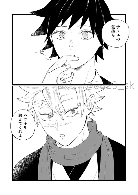 ※最終戦後さねぎゆ②
 ※なんとなく関係があるっぽい二人 