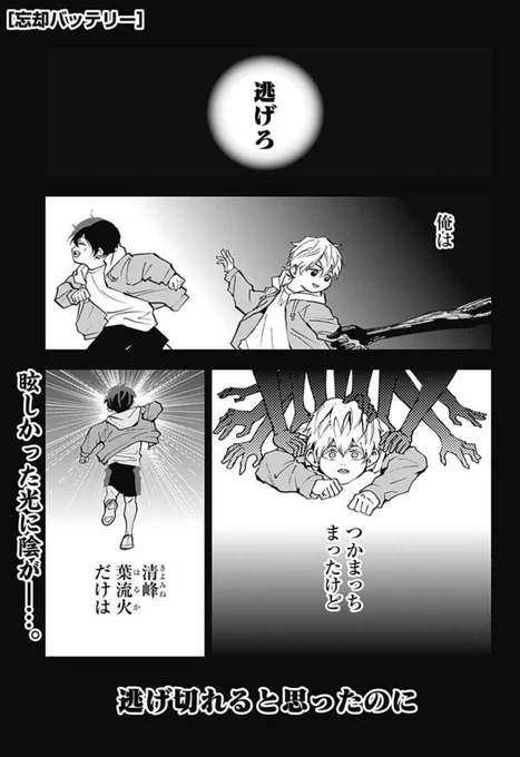 [第144話]忘却バッテリー - みかわ絵子 | 少年ジャンプ+ [ https://t.co/GgzJ9anwae ] 