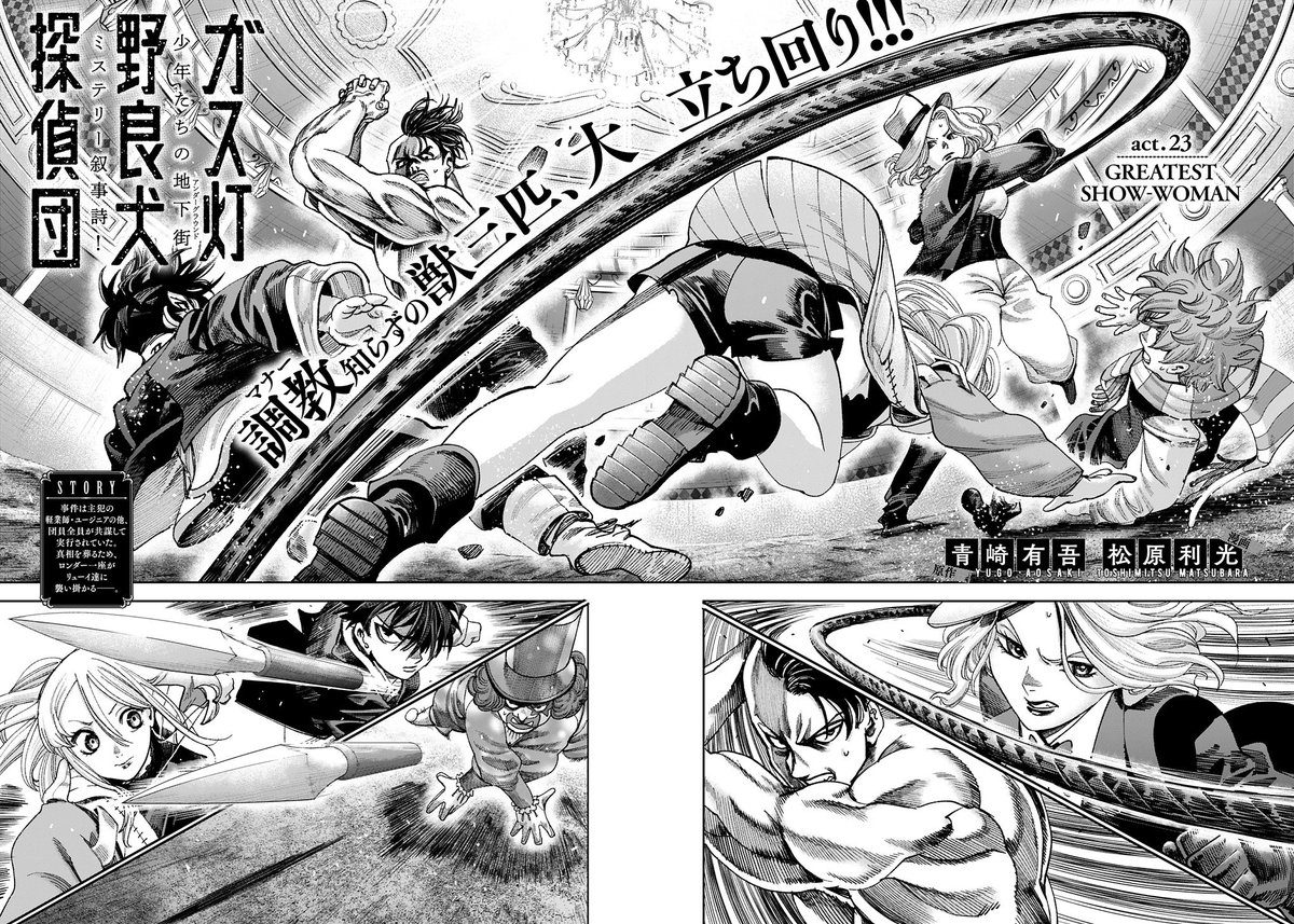 本日はヤングジャンプ10号発売日
ガス灯野良犬探偵団23話が掲載されてます。
パーティの始まりだ!(←古い)
宜しくお願いします🙇 