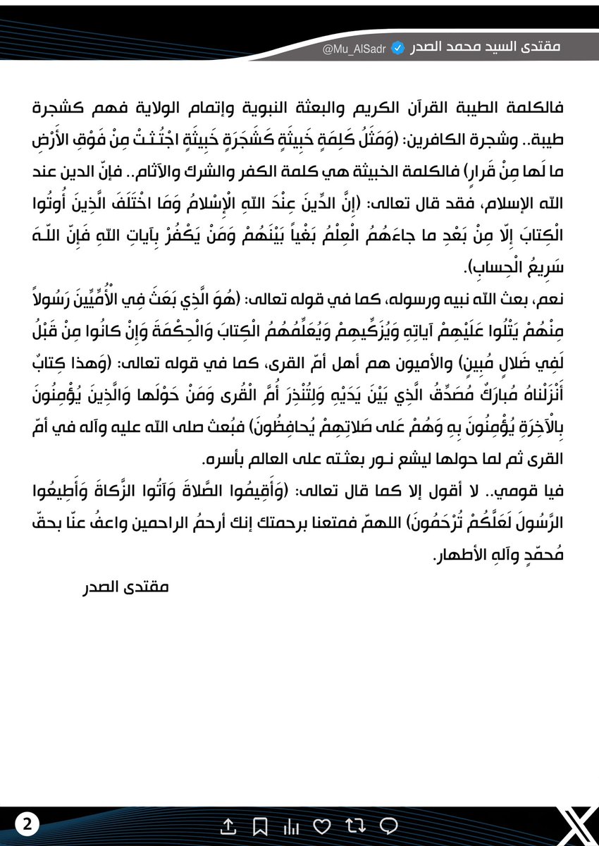 مقتدى السيد محمد الصدر (@mu_alsadr) on Twitter photo 