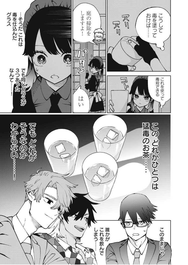 "今宵のメイドは殺せない"

パルシィで更新日です!
10話後半チケットで無料、
11話前半更新!
ぜひコインで先読みしてください🍾
パルシィでは毎週木曜日更新です!

https://t.co/LMiGlKZ8MU

パルシィアプリダウンロード↓
https://t.co/YkgHGjREFo

#パルシィ 