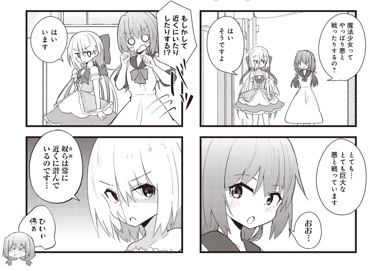 【きらら3月号】再登場ゲスト第2話! いいはす先生「いそうろう魔法少女メイ」!
誘拐されたところを助けてくれた貧乏魔法少女を、
家に住まわせてあげることになりました。
部屋についたと思ったら、なんか多分敵的なやつが現れて…?