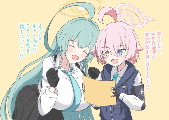 ブルアカ『対策委員会編』第3章のプロローグみました。ユメ先輩の提案に過去ホシノは意外にもすごく乗り気なのに驚いたのとノリノリのホシノが可愛すぎた・・・。宝の地図とかみつけたら二人で意気揚々と探しにいきそうですね。#ブルアカ #小鳥遊ホシノ #ユメ先輩 