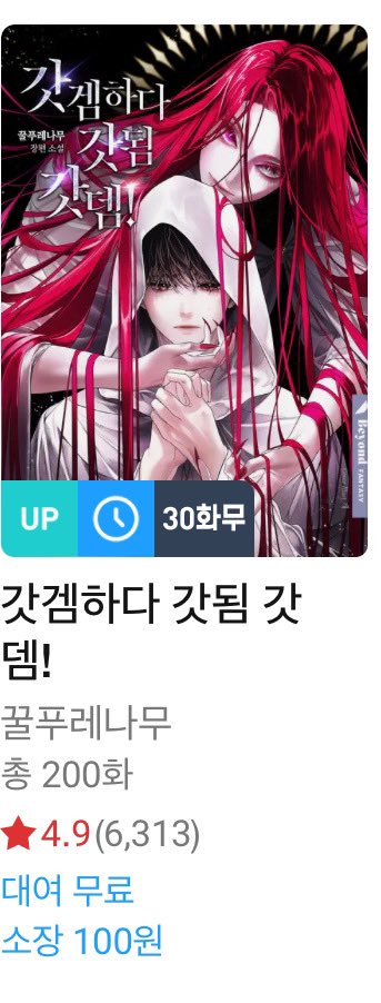 dsczzang's tweet photo. 트친들트친들 지금 갓갓갓 갓삼 30화무료야 보러와줘요!!!!!! 포인트백 이벤트도 한다!!!!!!!!!!!!! 30화 무료니까 찍먹하러와줭🥺🥺🥺 https://t.co/fyHb5J9mm8