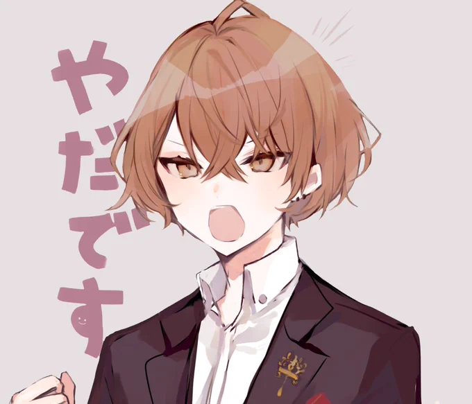 言葉の柔らかさのわりに意思激つよで好き 