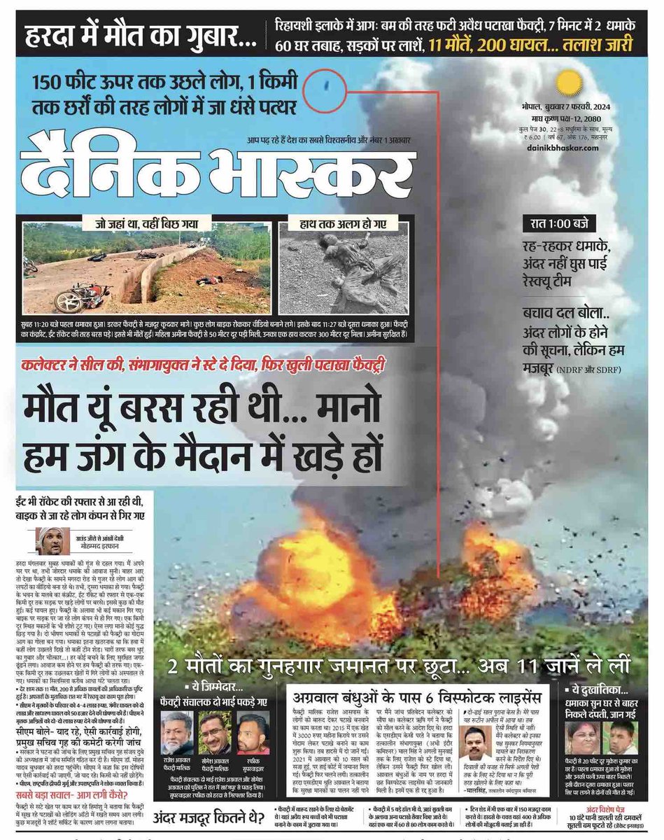 ankushwithrg's tweet photo. पटाखा फ़ैक्ट्री में मृतकों की संख्या 11 से अधिक पहुँची, ज़िला कलेक्टर ने फ़ैक्ट्री सील की थी लेकिन तत्कालीन संभागायुक्त मानसिंह ने बीजेपी के दवाब में फ़ैक्ट्री पुनः शुरू करा दी।
@RahulGandhi @kanhaiyakumar @varunchoudhary2 @nsui @jitupatwari @UmangSinghar @JVSinghINC https://t.co/L1qI1vN3XE