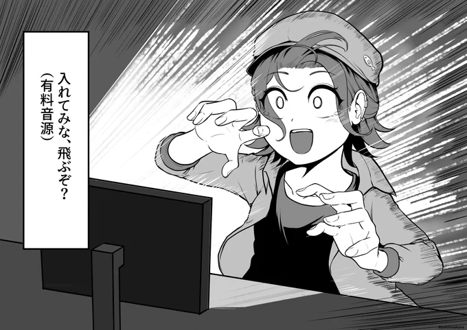 (有料音源)入れてみな、飛ぶぞ?
#DTM・ボカロP日誌 