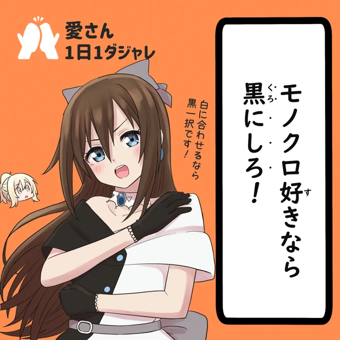 24/02/11(セレクション) 
#愛さん1日1ダジャレ 