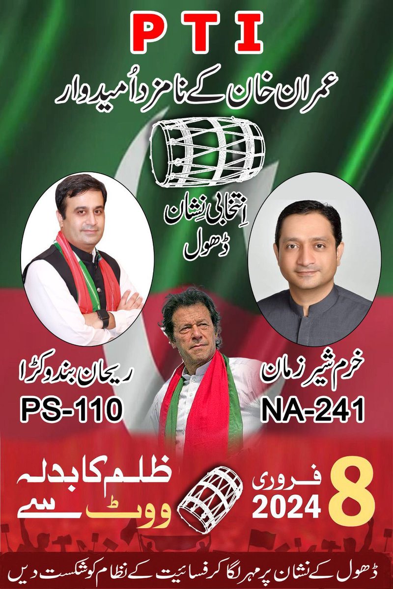 Save the country! Vote for the Braves! #pti #Election2024pakistan