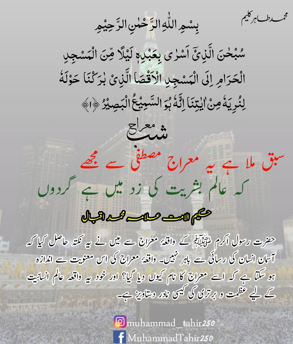 Muhamma49267258's tweet photo. #شب_معراج #شب_معراج_مبارک #trading  
#Pakistan #Islam https://t.co/AjvdjtRbBL