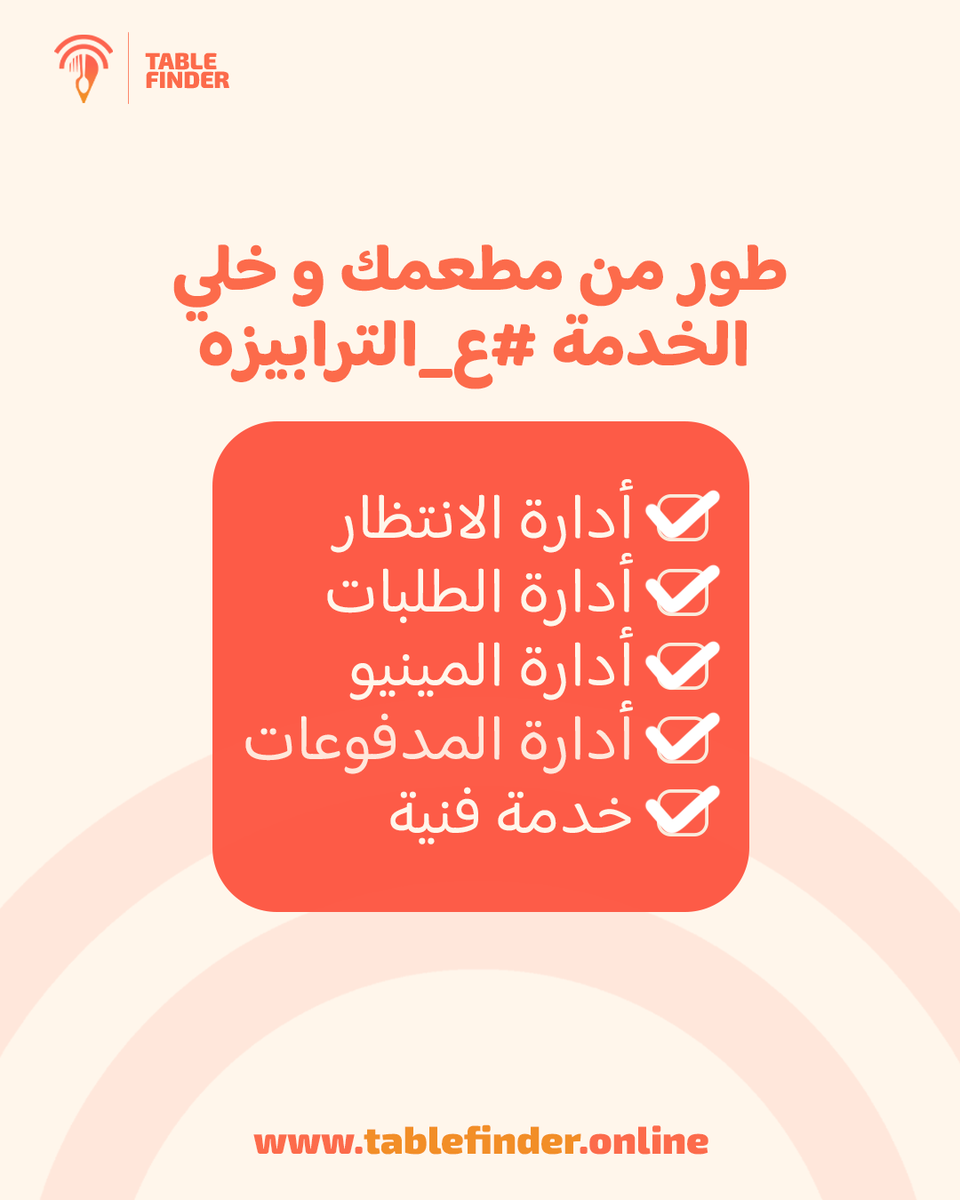 TableFinderUAE's tweet photo. وفّر لعملائك خدمة احسن، اسهل و اسرع مع باقتنا لأدارة المطاعم و الكافيهات 📷📷
#ع_الترابيزه #حجز_ترابيزه #اداره_مطاعم #تشغيل_مطاعم #مطعم_رقمي #tablefinder #digitalmenu #digitaldining #restauranttech #possystem #giveaway #restaurantmanager https://t.co/bIs22FQzEy