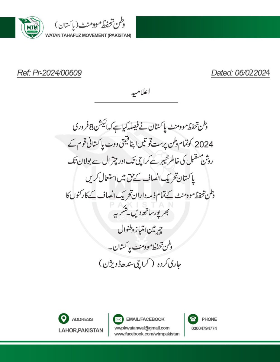 MehrTarar's tweet photo. "ریٹائیرڈ فوجی جوانوں کی تنظیم
وطن تحفظ موومنٹ نے تحریک انصاف کی حمایت کا اعلان کردیا
کراچی سے خیبر چترال سے بولان تک تمام ریٹایرڈ فوجی افسران اور انکے اہل خانہ سے تحریک انصاف کے امیدواروں کو ووٹ ڈالنے کی اپیل" https://t.co/LRWlmXTkXI
