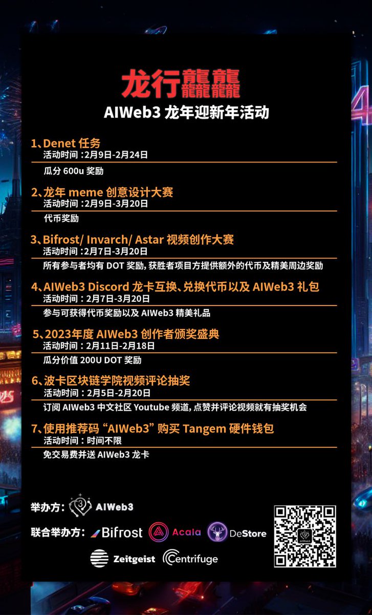 📢 龙行龘龘🐲 AIWeb3 迎新春特别活动！1000U+ 代币💰等你来拿， 外加项目方额外奖励，还有一系列庆祝活动！  项目方：@aiweb3dao @0xBifrostCN @AcalaKaruraCN @DeStore_Network @ZeitgeistPM  @CentrifugeAsia 🎁活动一：Denet 任务瓜分