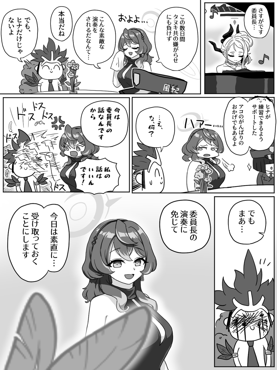 ドレスを着た天雨アコさんの出る漫画を描きました。
#ブルアカ 