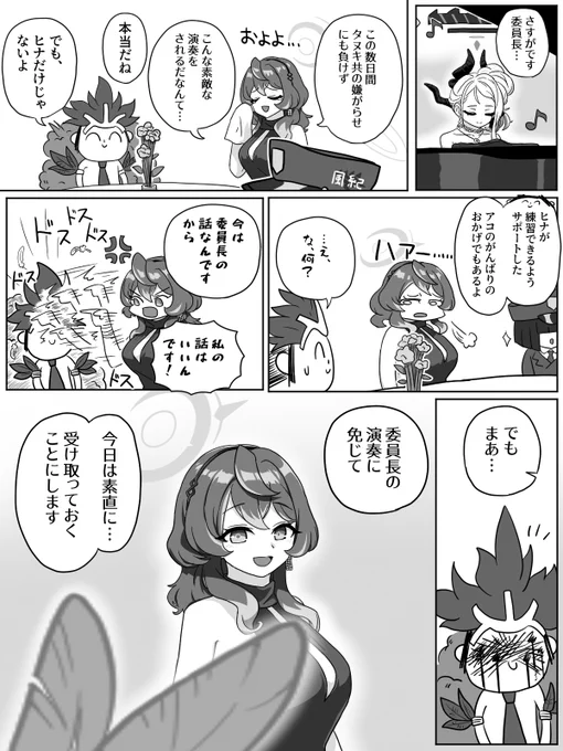 ドレスを着た天雨アコさんの出る漫画を描きました。
#ブルアカ 