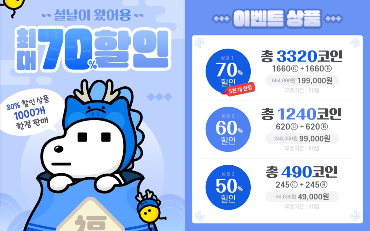 레진 설날 코인할인 ⚡8일 정오부터 선착순 1000개 80%