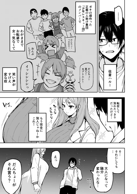 渋々合コンに行ったらビックリするほど美人になった幼馴染が来てた漫画(再掲)(2/3) 