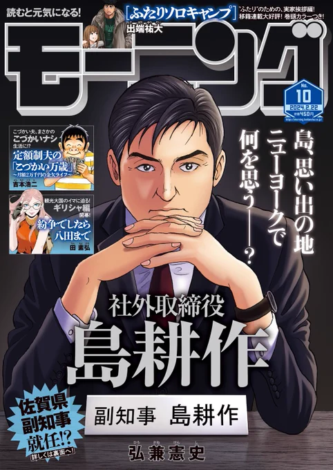 週刊モーニング10号発売!
島耕作スピンオフ漫画「逢いたくて、島耕作」STEP38が掲載されています!
星という強力な仲間を得た谷だが広島から東京に戻ると…
単行本3巻発売中です!
https://t.co/FlXMZm6UxL 
