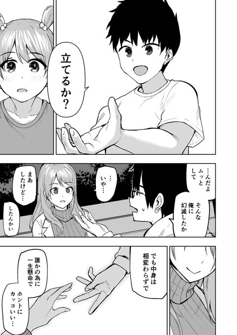 渋々合コンに行ったらビックリするほど美人になった幼馴染が来てた漫画(再掲)(3/3) 