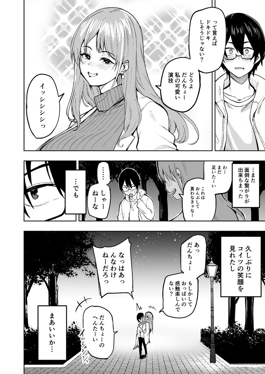 渋々合コンに行ったらビックリするほど美人になった幼馴染が来てた漫画(再掲)(3/3) 
