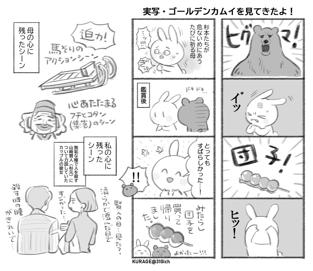 【ゴカム実写の軽微なネタバレを含みます】
行ってきました(右から読みます) 