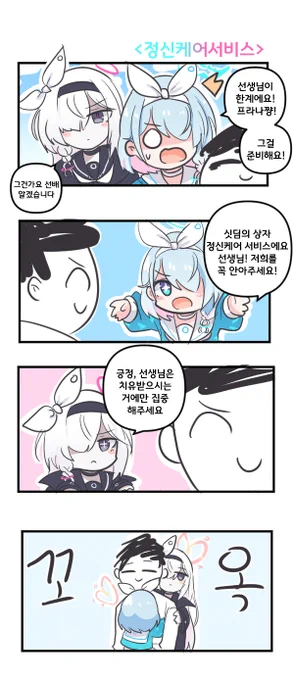 정신케어서비스 

#블루아카이브 #블루아카 
#BlueArchive #ブルアカ 