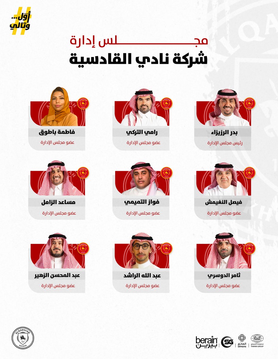 Alqadsiah's tweet photo. 📄 | يسرنا إعلان مجلس إدارة شركة نادي #القادسية برئاسة الأستاذ بدر الرزيزاء لمدة أربع سنوات. https://t.co/ihf8r7hhvi