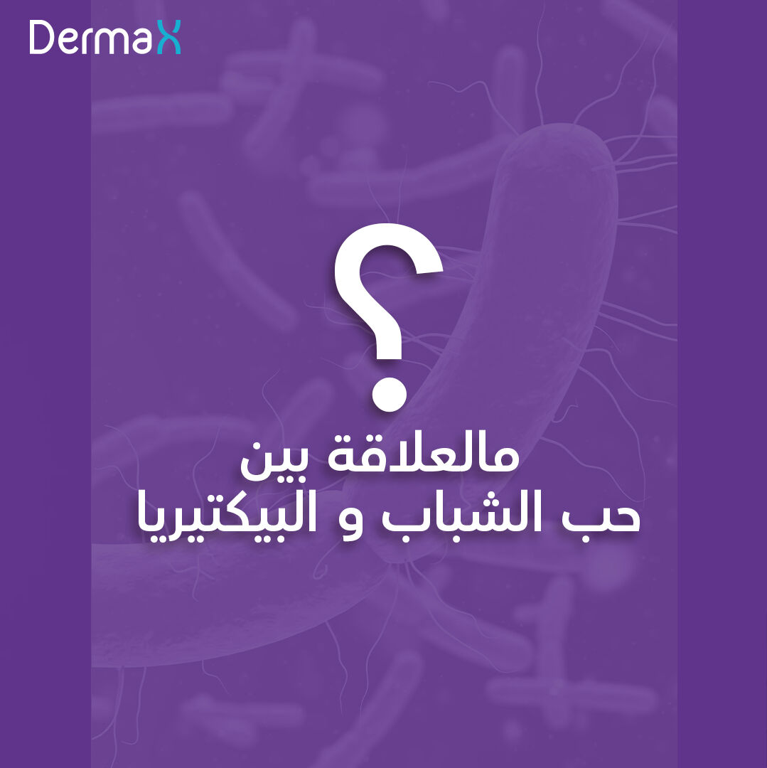 DermaX │ ديرما إكس tweet media