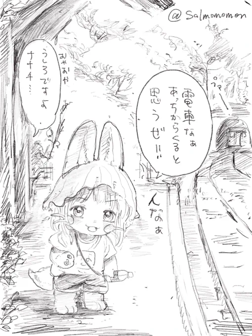 電車をまってるナナチ 