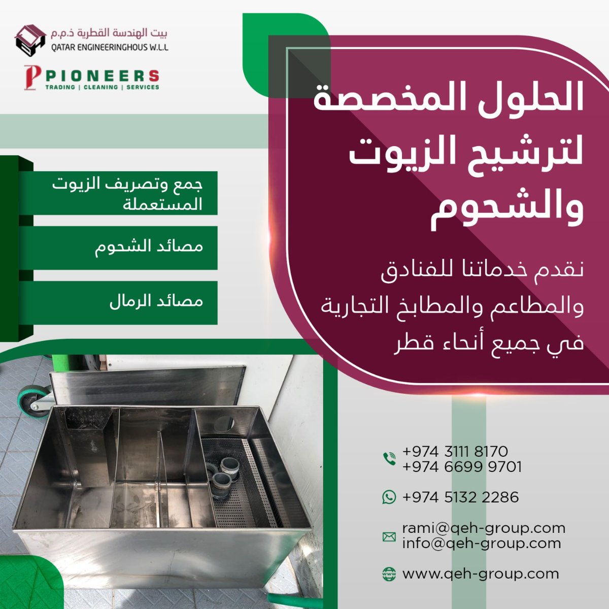 pioneersqa's tweet image. Choose QEH for clean and well-maintained #GreaseInterceptor and #sandtrap systems - regular maintenance &amp;amp; support.
🌐qeh-group.com/en/
📞+974 3111 8170, +974 4465 1451, +974 6699 9701
📞+974 5132 2286 (Whatsapp)

#Kitchengrease #CommercialKitchen #Oilfilter #Doha